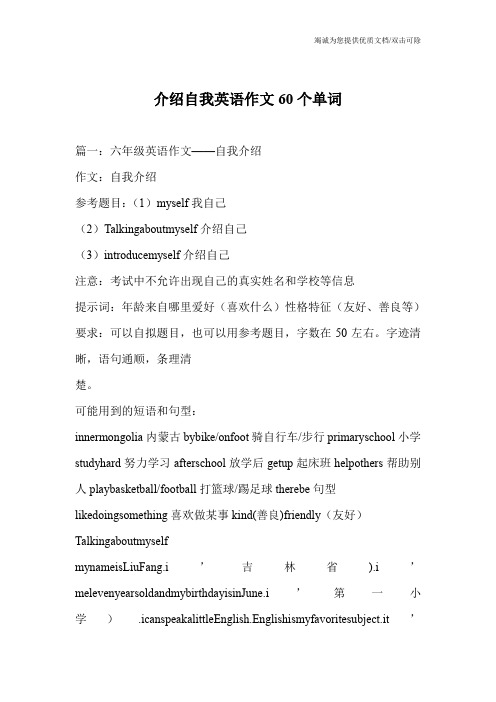 介绍自我英语作文60个单词