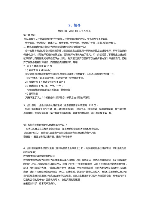 对外经贸大学会计学原理辅导