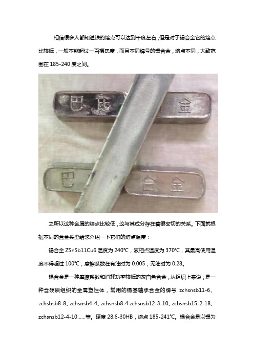 锡合金的熔点是多少度