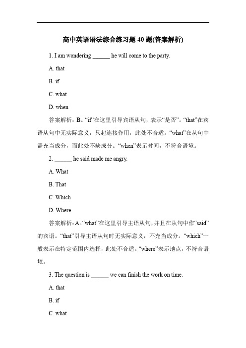 高中英语语法综合练习题40题(答案解析)