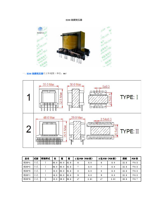 EI33高频变压器