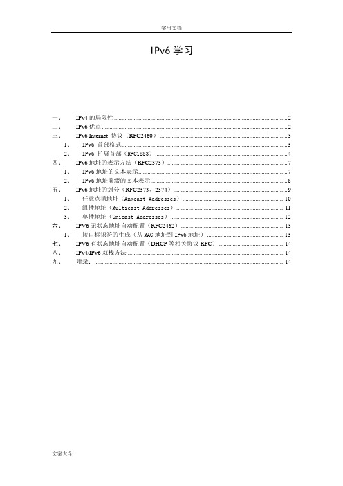 IPv6学习笔记