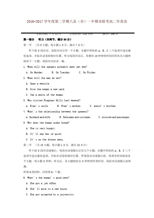 福建省福州市八县(市)2016-2017学年高二下学期期末联考英语试题-含答案-精品