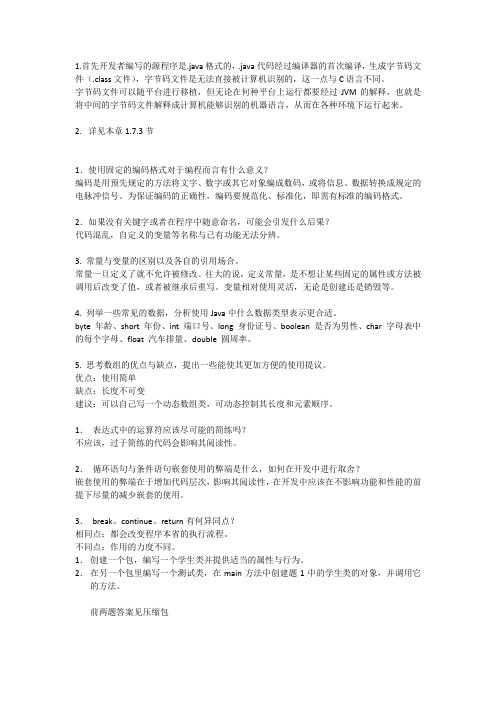 -Java编程技术基础(微课版)-习题答案课后习题答案1-14章全书章节练习题答案