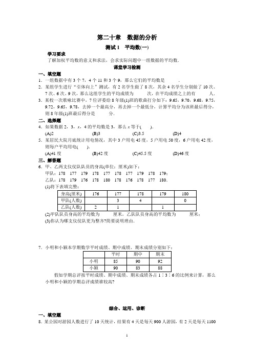 新人教版初中数学八年级下册同步练习试题及答案-第20章-数据的分析(22页)