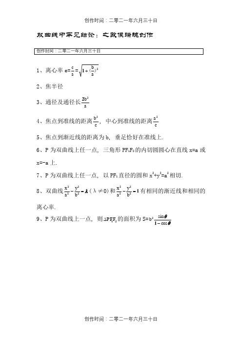 双曲线中常见结论