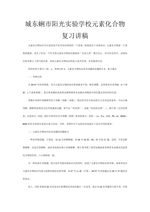 高三化学复习研讨会发言材料—元素化合物知识复习讲稿