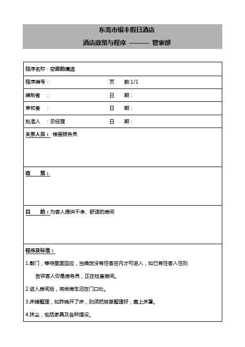 2020年(工作规范)PA部工作手册