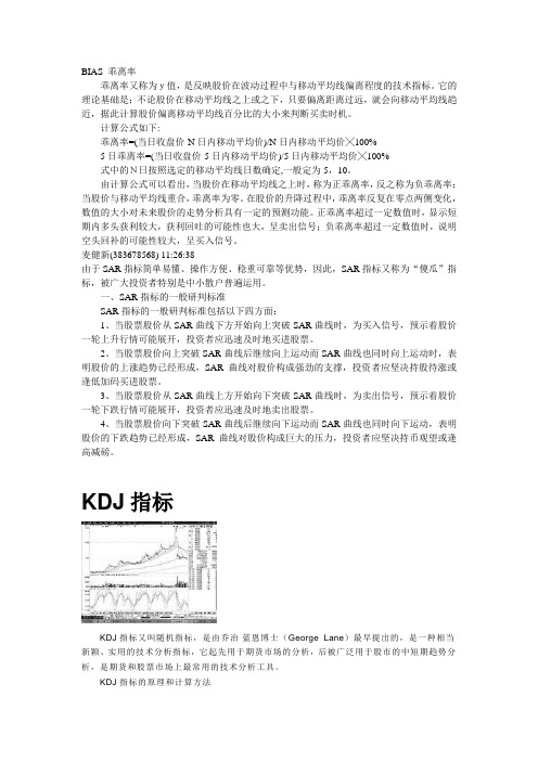 《专业型文档》股票的技术指标分析.doc