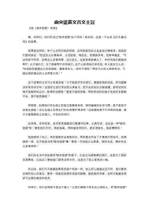 曲突徙薪文言文主旨