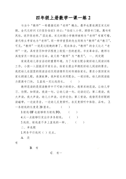 四年级上册数学一课一练线的认识_北师大版()(含解析)