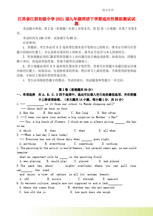 江苏省江阴初级中学2021届九年级英语下学期适应性模拟测试试题