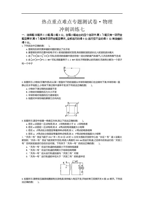 高考物理冲刺训练七B(含答案)