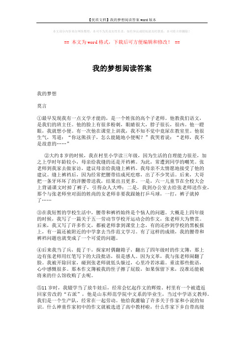 【优质文档】我的梦想阅读答案word版本 (3页)