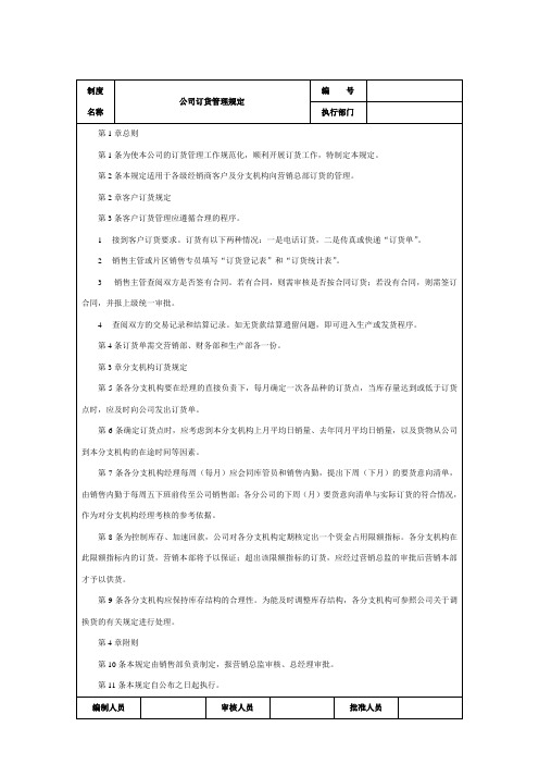 62订货管理制度