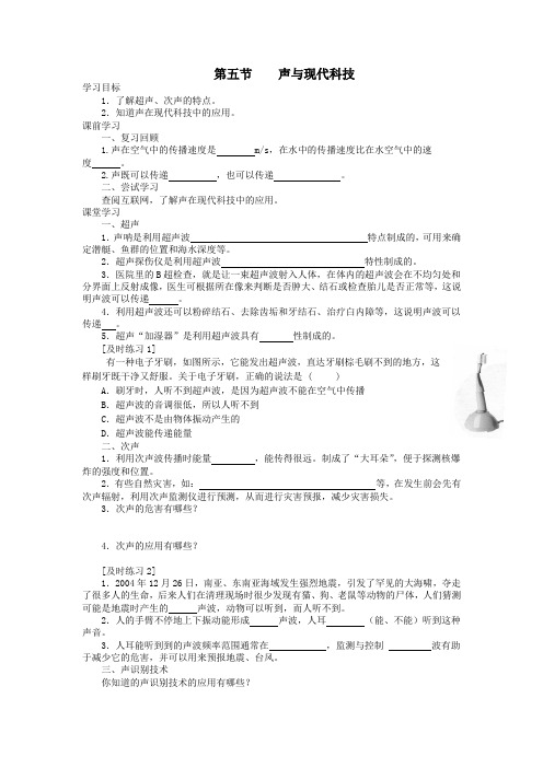 八年级物理上册第三章第五节声与现代科技导学案(无答案)教科版