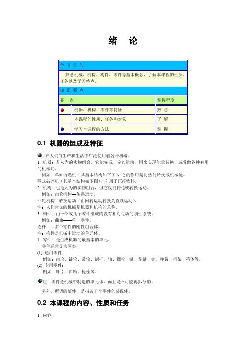 机械设计基础讲稿