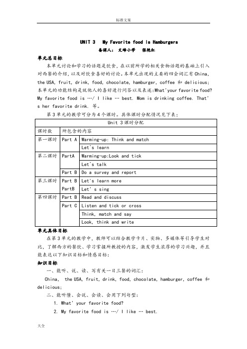 新陕旅版5年级英语上册教案设计3-4单元