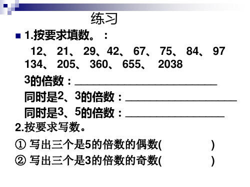 3的倍数的特征练习