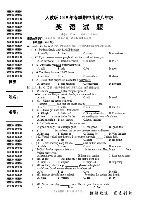 人教版2019年春季期中考试8年级试英语题(附答案)