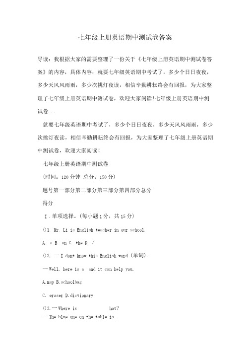 七年级上册英语期中测试卷答案.doc