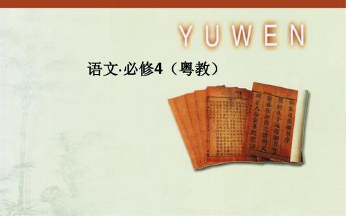 【金版学案】2014-2015学年高中语文粤教版必修4课件:17 师说