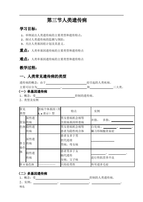 人类遗传病导学案 高端详细版.doc