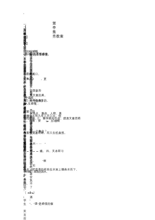 高中语文必修二第8课《兰亭集序》优秀教案.doc