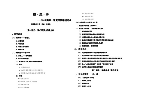 河北省衡水中学高三复习课件历史学科提纲