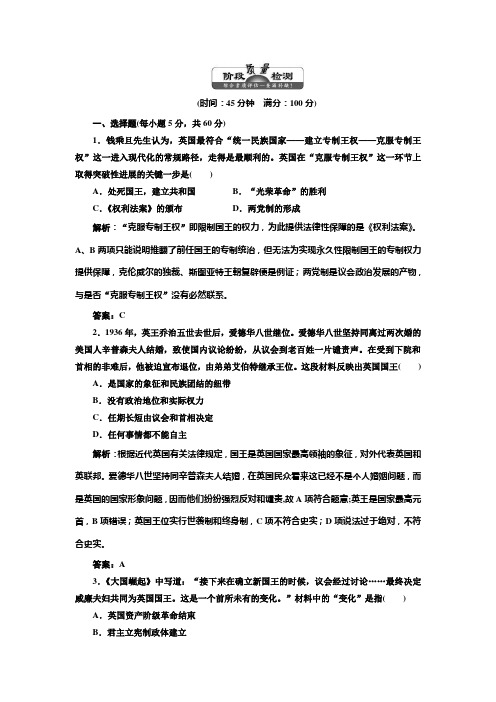 2013高考历史人教版总复习：第三单元 单元小结知识整合与阶段检测 阶段质量检测