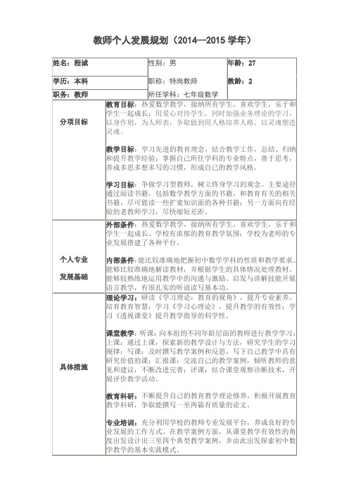 程诚个人发展规划