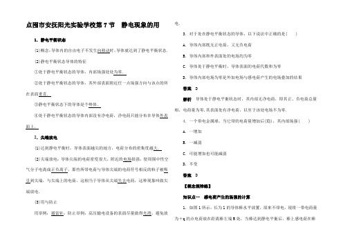 高中物理 第一章 第7节 静电现象的用课时作业选修