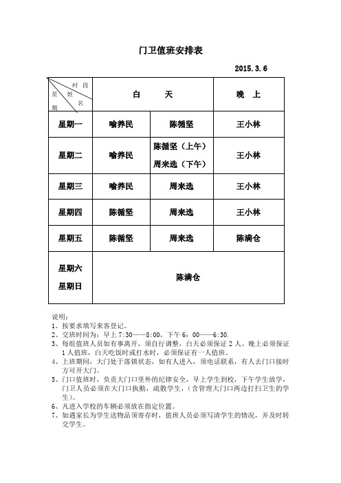 门卫值班安排表