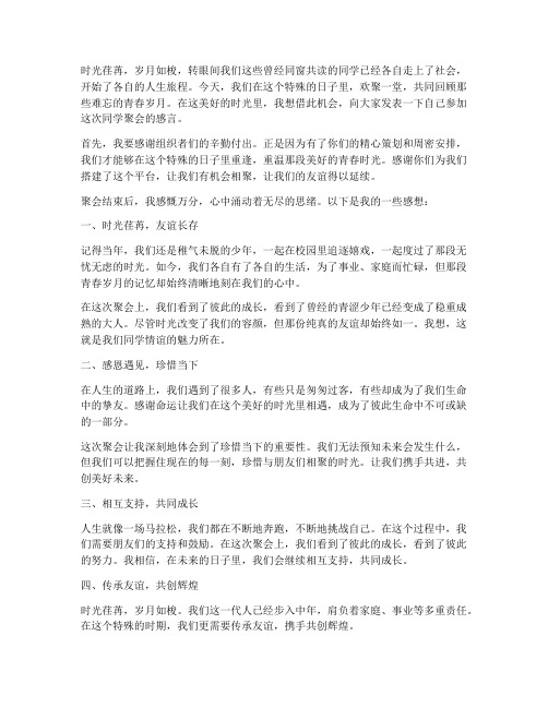 同学聚会结束后的感言