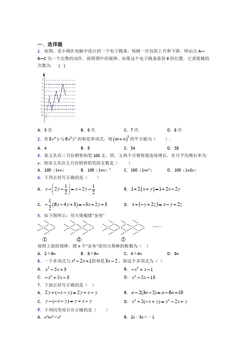 上海民办新竹园中学七年级数学上册第二单元《整式的加减》经典练习题(专题培优)