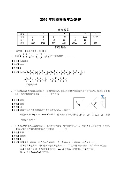 2015年迎春杯小高组复赛详解