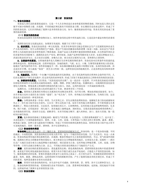 第三讲饮食民俗 民俗学教案