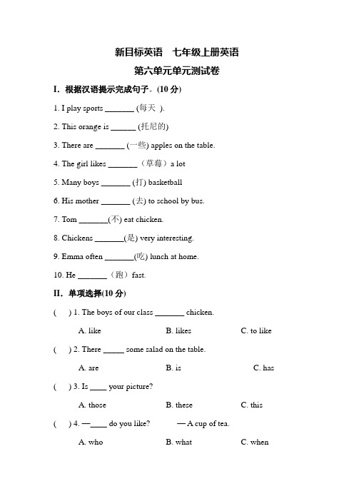 新目标七年级英语上册第六单元测试卷