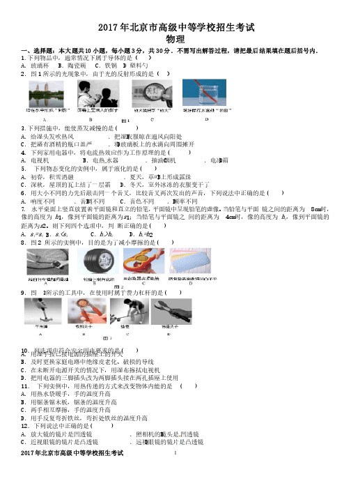 2017年北京市中考物理试题（含解析）