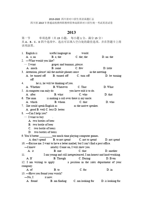 2015-2020 四川英语真题普通高校职教师资高职班对口招生统一考试英语试卷 单项选择 