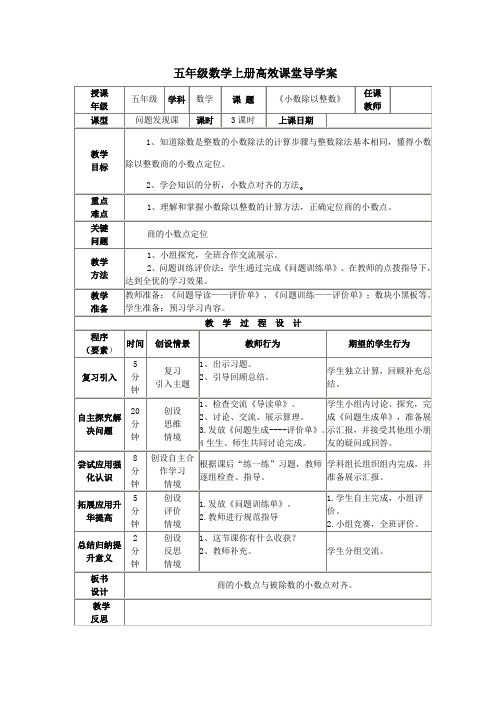 小数除以整数导学案