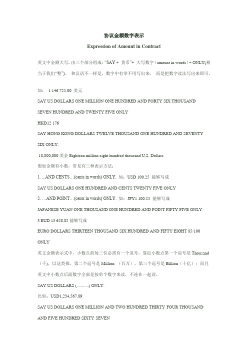 中英合同金额数字的表达