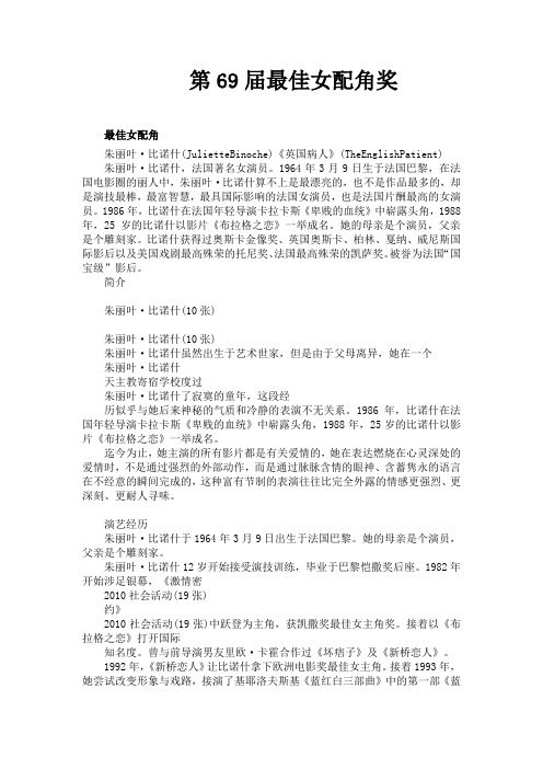 【奥斯卡获奖电影和电影人(七)】第69届最佳女配角奖