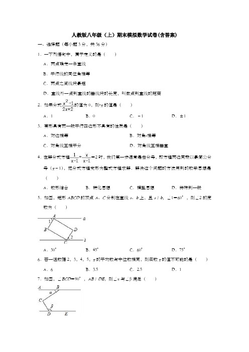 人教版八年级(上)期末模拟数学试卷(含答案)