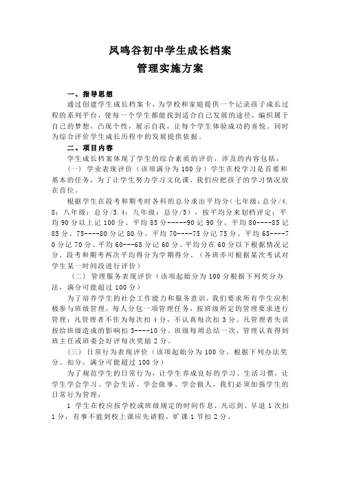 学生成长档案实施方案