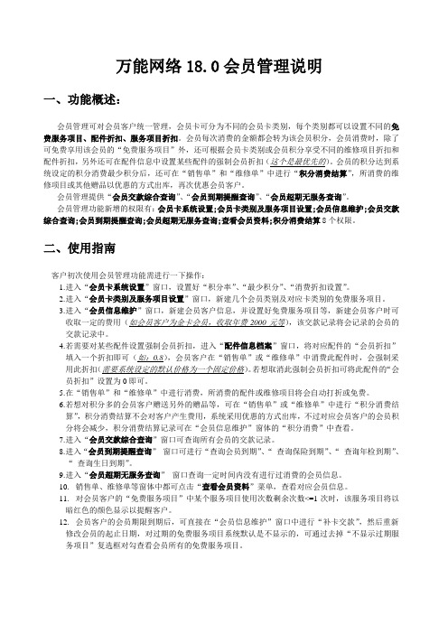 博士德汽配汽修万能网络版软件会员管理说明