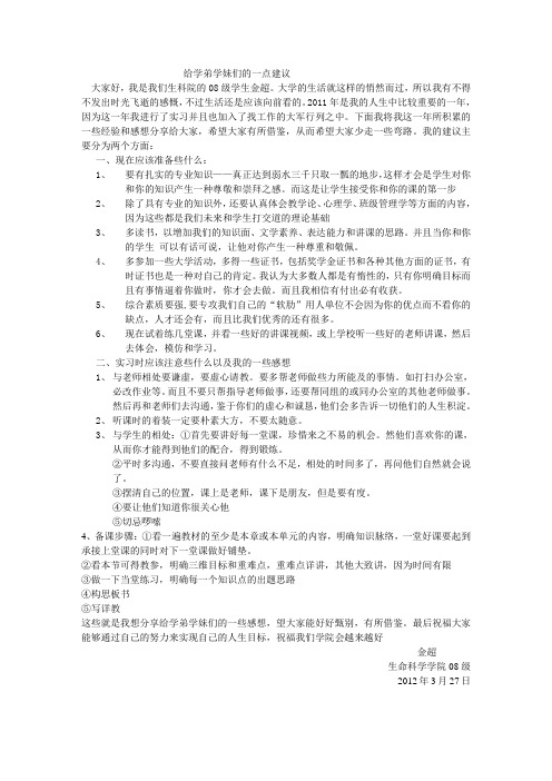 给学弟学妹的一封建议书