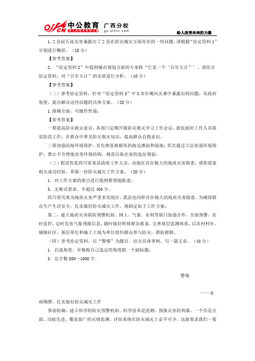 申论每日一练之周一答案及答案解析