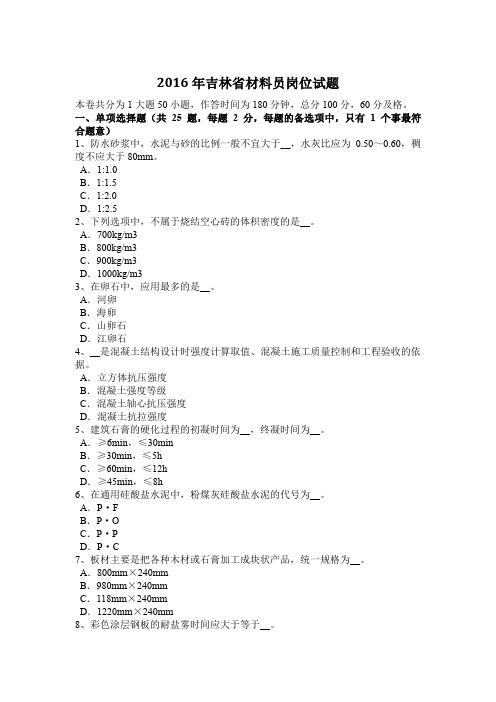 2016年吉林省材料员岗位试题