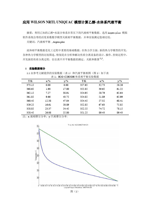 热力学方程模型